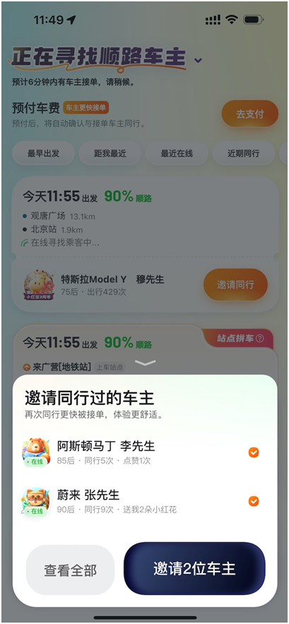 嘀嗒顺风车上线“再次同行邀请”功能 同行车主乘客可互邀再同行_wishdown.com 嘀嗒顺风车上线“再次同行邀请”功能 同行车主乘客可互邀再同行_wishdown.com