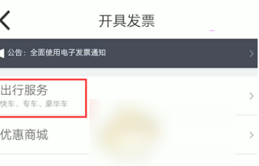 嘀嗒出行怎么开电子发票 嘀嗒出行开电子发票方法介绍_wishdown.com 嘀嗒出行怎么开电子发票 嘀嗒出行开电子发票方法介绍_wishdown.com