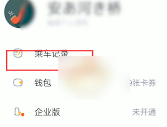 嘀嗒出行怎么开电子发票 嘀嗒出行开电子发票方法介绍_wishdown.com 嘀嗒出行怎么开电子发票 嘀嗒出行开电子发票方法介绍_wishdown.com