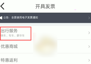 嘀嗒出行怎么开电子发票 嘀嗒出行开电子发票方法介绍_wishdown.com 嘀嗒出行怎么开电子发票 嘀嗒出行开电子发票方法介绍_wishdown.com