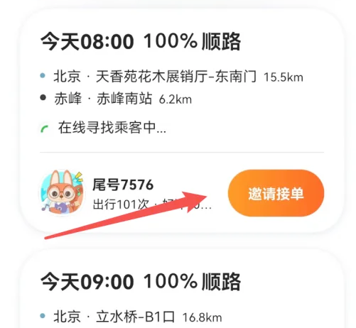 嘀嗒顺风车如何看到对方的行程 嘀嗒出行看车主发布的行程方法_wishdown.com 嘀嗒顺风车如何看到对方的行程 嘀嗒出行看车主发布的行程方法_wishdown.com