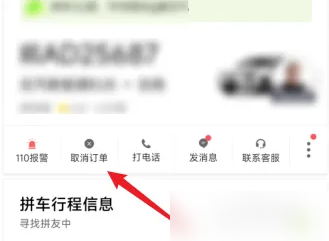 嘀嗒顺风车如何无责取消订单 嘀嗒出行app订单取消教程_wishdown.com 嘀嗒顺风车如何无责取消订单 嘀嗒出行app订单取消教程_wishdown.com