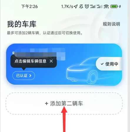 嘀嗒顺风车怎么看车辆信息 嘀嗒出行添加车辆信息方法_wishdown.com 嘀嗒顺风车怎么看车辆信息 嘀嗒出行添加车辆信息方法_wishdown.com