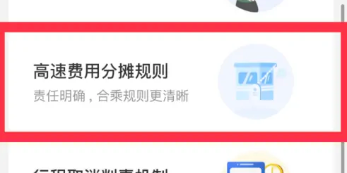 嘀嗒出行顺风车怎么收取乘客的过路费 具体操作方法介绍_wishdown.com 嘀嗒出行顺风车怎么收取乘客的过路费 具体操作方法介绍_wishdown.com
