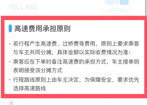 嘀嗒出行顺风车怎么收取乘客的过路费 具体操作方法介绍_wishdown.com 嘀嗒出行顺风车怎么收取乘客的过路费 具体操作方法介绍_wishdown.com