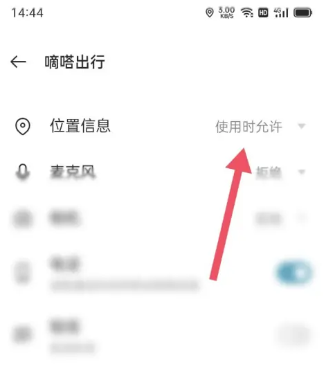 嘀嗒顺风车怎么发定位给司机 嘀嗒出行开启位置定位方法_wishdown.com 嘀嗒顺风车怎么发定位给司机 嘀嗒出行开启位置定位方法_wishdown.com