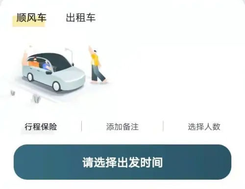 嘀嗒出行顺风车如何预付车费 嘀嗒出行预付车费方法介绍_wishdown.com 嘀嗒出行顺风车如何预付车费 嘀嗒出行预付车费方法介绍_wishdown.com