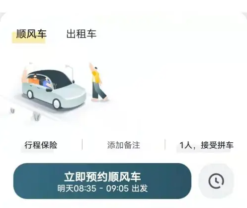 嘀嗒出行顺风车如何预付车费 嘀嗒出行预付车费方法介绍_wishdown.com 嘀嗒出行顺风车如何预付车费 嘀嗒出行预付车费方法介绍_wishdown.com