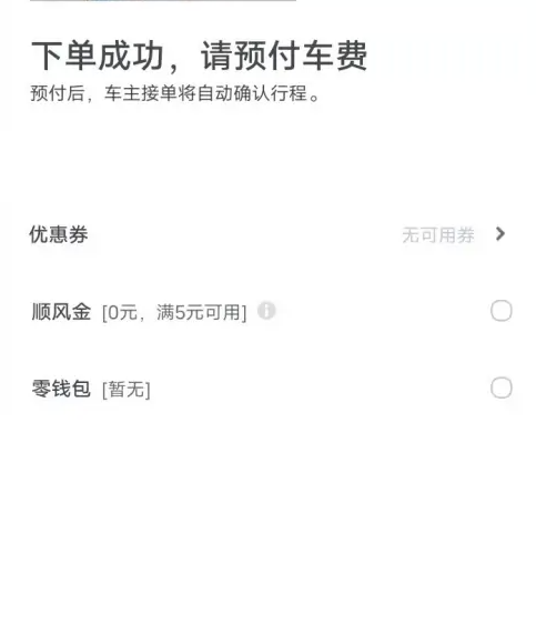 嘀嗒出行顺风车如何预付车费 嘀嗒出行预付车费方法介绍_wishdown.com 嘀嗒出行顺风车如何预付车费 嘀嗒出行预付车费方法介绍_wishdown.com