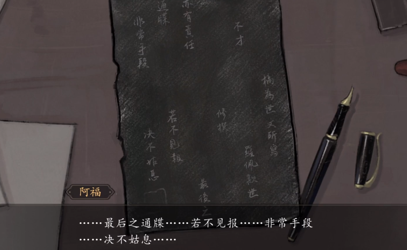 山河旅探第二章指认凶手全解析_wishdown.com 山河旅探第二章指认凶手全解析_wishdown.com