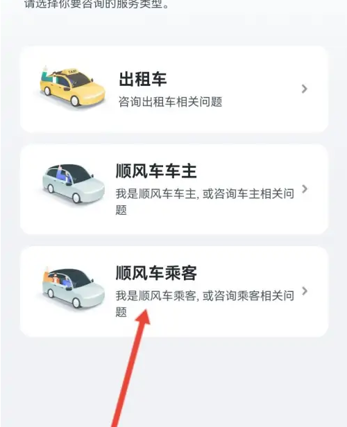 嘀嗒出行顺风车怎么退款 具体操作方法介绍_wishdown.com 嘀嗒出行顺风车怎么退款 具体操作方法介绍_wishdown.com