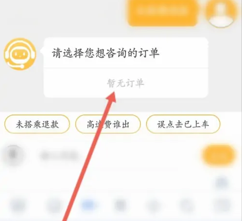 嘀嗒出行顺风车怎么退款 具体操作方法介绍_wishdown.com 嘀嗒出行顺风车怎么退款 具体操作方法介绍_wishdown.com