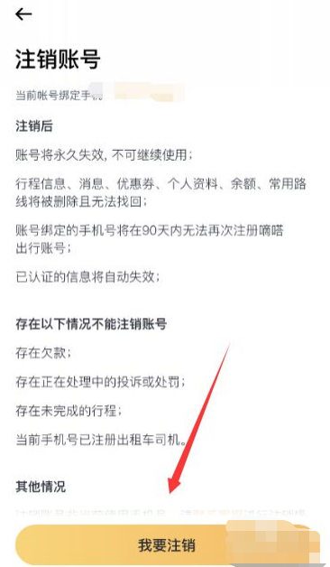 嘀嗒顺风车如何注销车主 嘀嗒顺风车注销的方法_wishdown.com 嘀嗒顺风车如何注销车主 嘀嗒顺风车注销的方法_wishdown.com