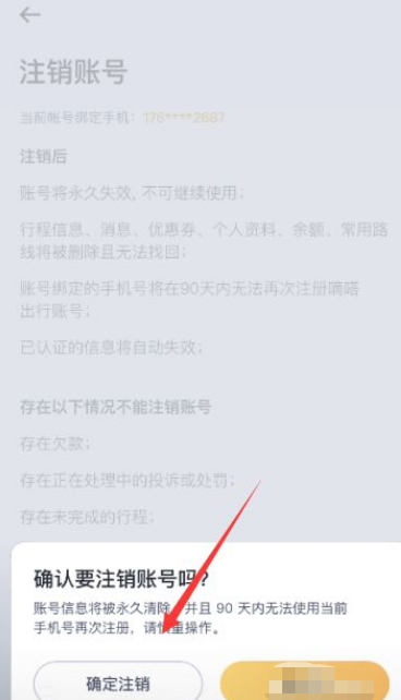 嘀嗒顺风车如何注销车主 嘀嗒顺风车注销的方法_wishdown.com 嘀嗒顺风车如何注销车主 嘀嗒顺风车注销的方法_wishdown.com