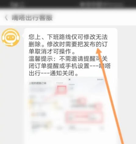 嘀嗒出行如何取消上下班设置 嘀嗒出行删除上下班路线教程_wishdown.com 嘀嗒出行如何取消上下班设置 嘀嗒出行删除上下班路线教程_wishdown.com