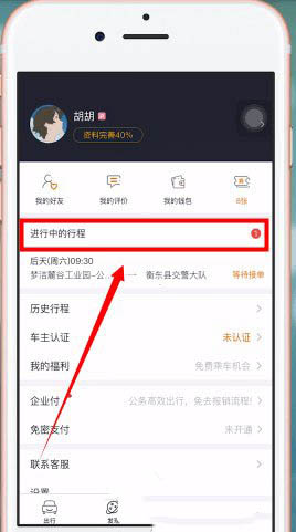 嘀嗒出行如何取消顺风车行程 具体操作方法介绍_wishdown.com 嘀嗒出行如何取消顺风车行程 具体操作方法介绍_wishdown.com