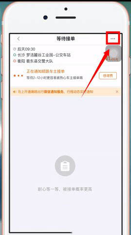 嘀嗒出行如何取消顺风车行程 具体操作方法介绍_wishdown.com 嘀嗒出行如何取消顺风车行程 具体操作方法介绍_wishdown.com