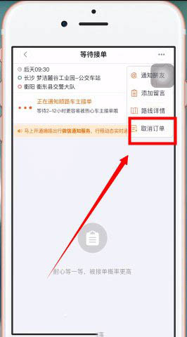 嘀嗒出行如何取消顺风车行程 具体操作方法介绍_wishdown.com 嘀嗒出行如何取消顺风车行程 具体操作方法介绍_wishdown.com