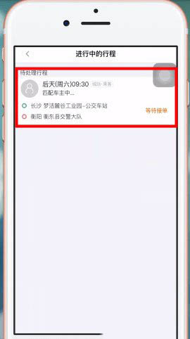 嘀嗒出行如何取消顺风车行程 具体操作方法介绍_wishdown.com 嘀嗒出行如何取消顺风车行程 具体操作方法介绍_wishdown.com
