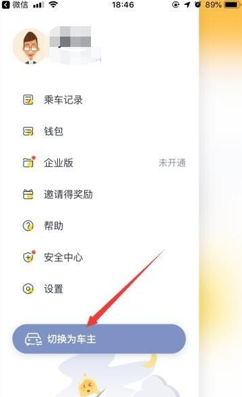 嘀嗒拼车怎么接单步骤 嘀嗒出行车主如何接单_wishdown.com 嘀嗒拼车怎么接单步骤 嘀嗒出行车主如何接单_wishdown.com