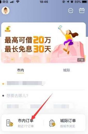 嘀嗒拼车怎么接单步骤 嘀嗒出行车主如何接单_wishdown.com 嘀嗒拼车怎么接单步骤 嘀嗒出行车主如何接单_wishdown.com