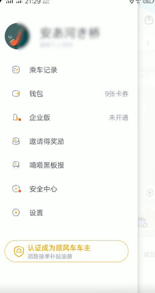 嘀嗒出行顺风车怎么打印电子发票 嘀嗒出行如何开电子发票_wishdown.com 嘀嗒出行顺风车怎么打印电子发票 嘀嗒出行如何开电子发票_wishdown.com