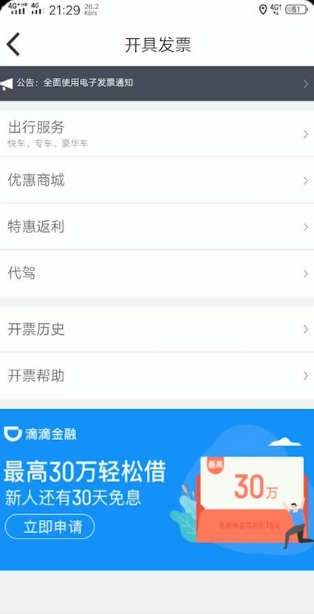 嘀嗒出行顺风车怎么打印电子发票 嘀嗒出行如何开电子发票_wishdown.com 嘀嗒出行顺风车怎么打印电子发票 嘀嗒出行如何开电子发票_wishdown.com
