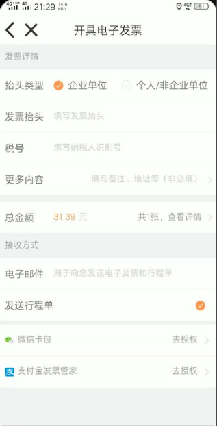 嘀嗒出行顺风车怎么打印电子发票 嘀嗒出行如何开电子发票_wishdown.com 嘀嗒出行顺风车怎么打印电子发票 嘀嗒出行如何开电子发票_wishdown.com