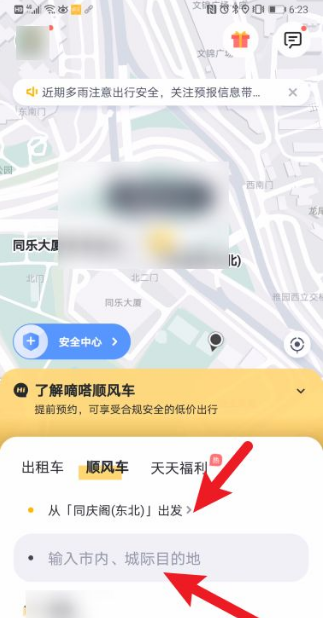 嘀嗒出行怎么打车 如何使用嘀嗒出行打车_wishdown.com 嘀嗒出行怎么打车 如何使用嘀嗒出行打车_wishdown.com