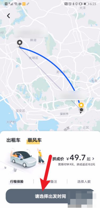 嘀嗒出行怎么打车 如何使用嘀嗒出行打车_wishdown.com 嘀嗒出行怎么打车 如何使用嘀嗒出行打车_wishdown.com
