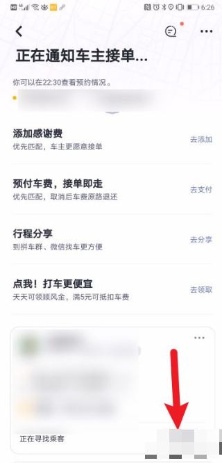 嘀嗒出行怎么打车 如何使用嘀嗒出行打车_wishdown.com 嘀嗒出行怎么打车 如何使用嘀嗒出行打车_wishdown.com