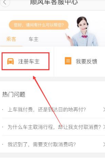 嘀嗒顺风车如何注册成车主 具体操作步骤_wishdown.com 嘀嗒顺风车如何注册成车主 具体操作步骤_wishdown.com
