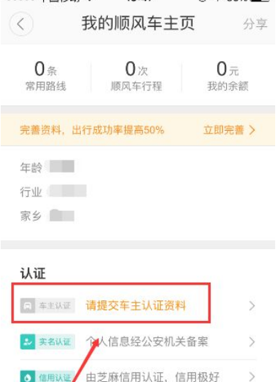 嘀嗒顺风车如何注册成车主 具体操作步骤_wishdown.com 嘀嗒顺风车如何注册成车主 具体操作步骤_wishdown.com