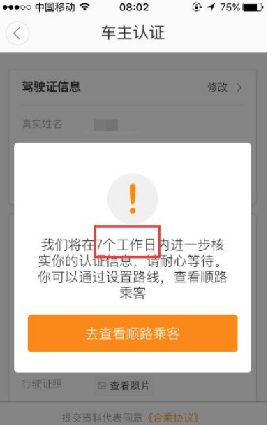 嘀嗒顺风车如何注册成车主 具体操作步骤_wishdown.com 嘀嗒顺风车如何注册成车主 具体操作步骤_wishdown.com