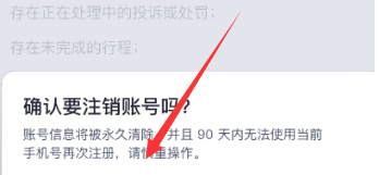 嘀嗒拼车如何注销 嘀嗒拼车注销方法_wishdown.com 嘀嗒拼车如何注销 嘀嗒拼车注销方法_wishdown.com