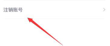 嘀嗒拼车如何注销 嘀嗒拼车注销方法_wishdown.com 嘀嗒拼车如何注销 嘀嗒拼车注销方法_wishdown.com