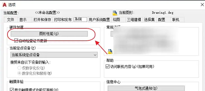 autocad怎么开启硬件加速_wishdown.com autocad怎么开启硬件加速_wishdown.com