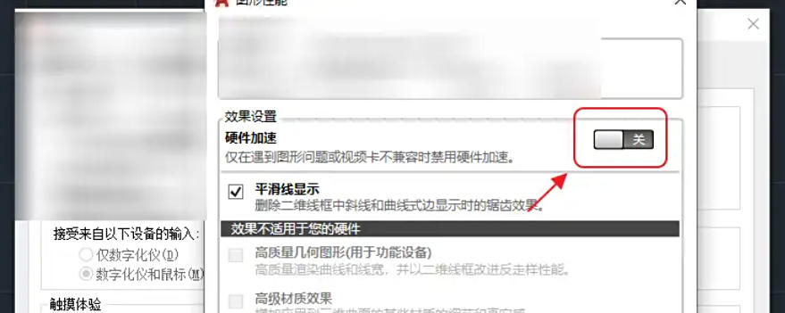 autocad怎么开启硬件加速_wishdown.com autocad怎么开启硬件加速_wishdown.com