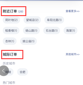 嘀嗒顺风车怎么接单操作流程 接单操作流程相关内容_wishdown.com 嘀嗒顺风车怎么接单操作流程 接单操作流程相关内容_wishdown.com