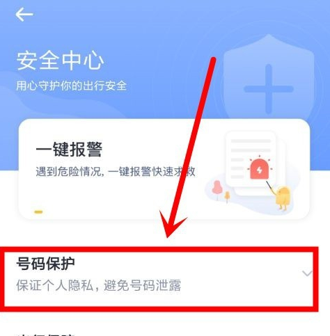 嘀嗒出行怎么看车的行驶位置 看车的行驶位置方法_wishdown.com 嘀嗒出行怎么看车的行驶位置 看车的行驶位置方法_wishdown.com