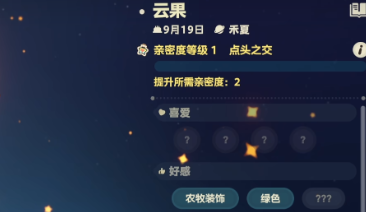 《星布谷地》玩法介绍_wishdown.com 《星布谷地》玩法介绍_wishdown.com