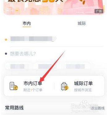 嘀嗒出行怎么接单 嘀嗒出行如何接单_wishdown.com 嘀嗒出行怎么接单 嘀嗒出行如何接单_wishdown.com