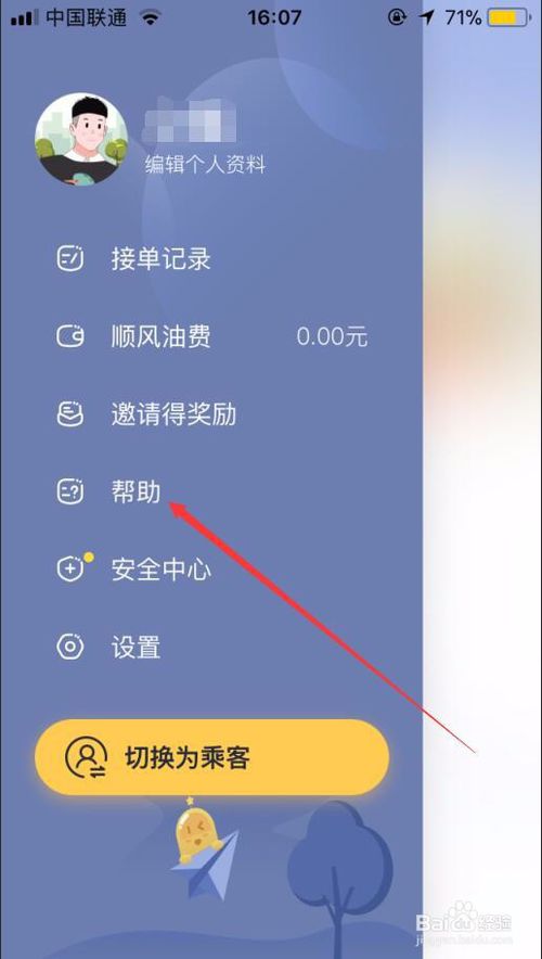 嘀嗒出行如何联系客服 嘀嗒出行联系客服方法_wishdown.com 嘀嗒出行如何联系客服 嘀嗒出行联系客服方法_wishdown.com