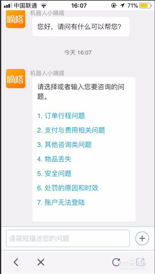 嘀嗒出行如何联系客服 嘀嗒出行联系客服方法_wishdown.com 嘀嗒出行如何联系客服 嘀嗒出行联系客服方法_wishdown.com