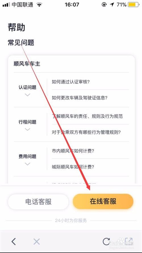嘀嗒出行如何联系客服 嘀嗒出行联系客服方法_wishdown.com 嘀嗒出行如何联系客服 嘀嗒出行联系客服方法_wishdown.com
