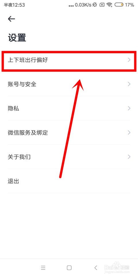 嘀嗒出行中怎么设置默认导航_wishdown.com 嘀嗒出行中怎么设置默认导航_wishdown.com