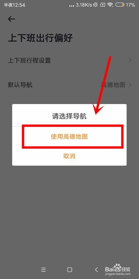 嘀嗒出行中怎么设置默认导航_wishdown.com 嘀嗒出行中怎么设置默认导航_wishdown.com