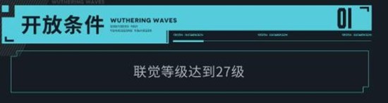 鸣潮全息战略?幻痛挑战更新_wishdown.com 鸣潮全息战略?幻痛挑战更新_wishdown.com