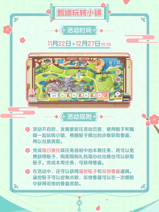 心动小镇×甄嬛传联动将来袭_wishdown.com 心动小镇×甄嬛传联动将来袭_wishdown.com