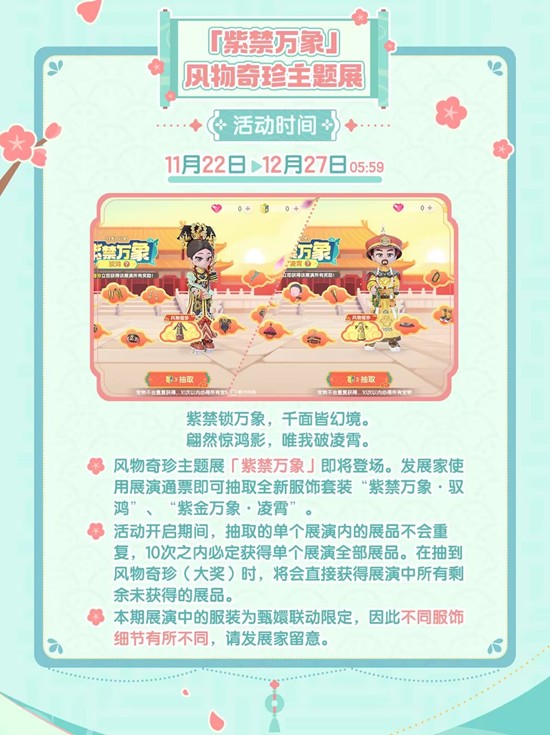 心动小镇×甄嬛传联动将来袭_wishdown.com 心动小镇×甄嬛传联动将来袭_wishdown.com